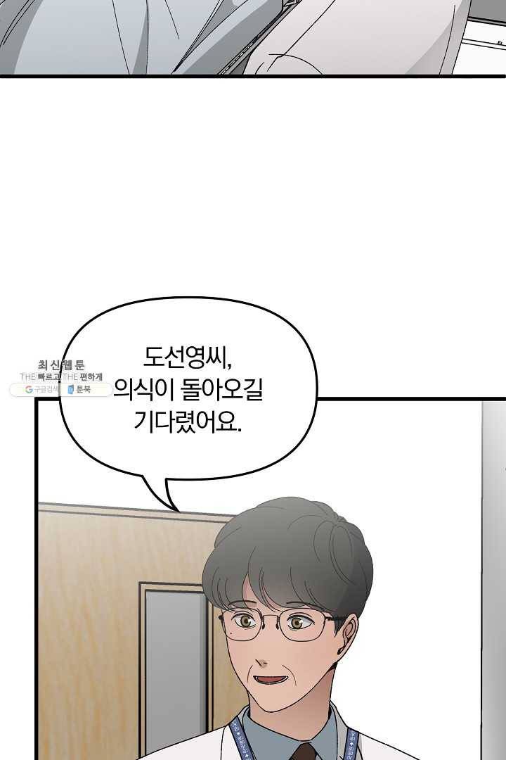 지금 죽이러 갑니다 22화 2