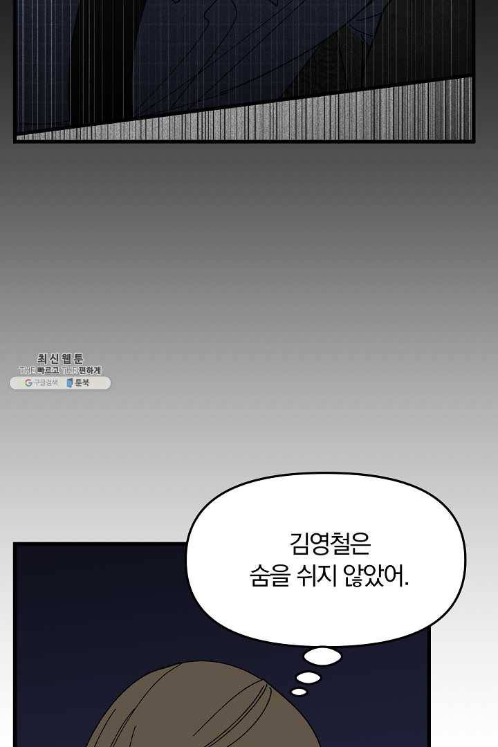 지금 죽이러 갑니다 22화 8