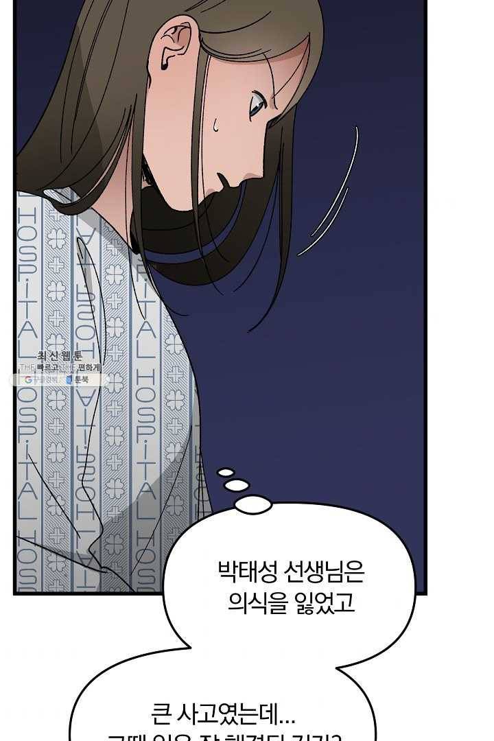 지금 죽이러 갑니다 22화 9