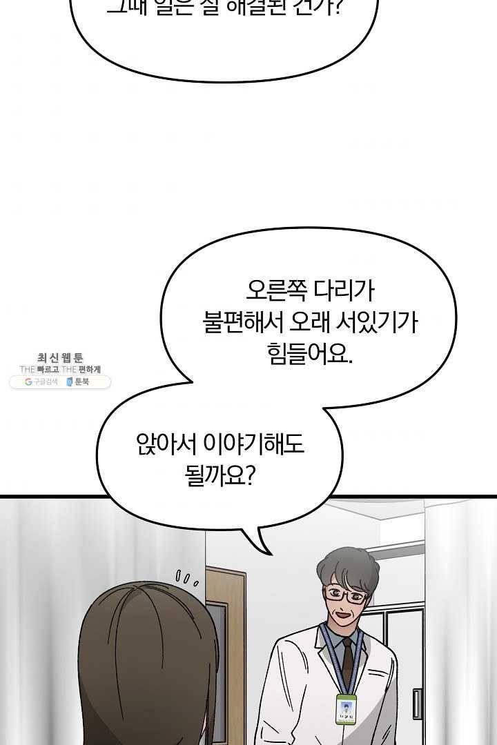 지금 죽이러 갑니다 22화 10