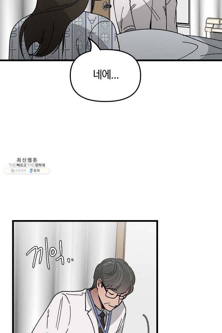 지금 죽이러 갑니다 22화 11