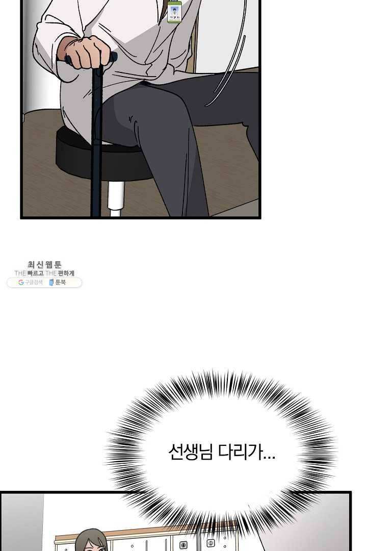 지금 죽이러 갑니다 22화 12