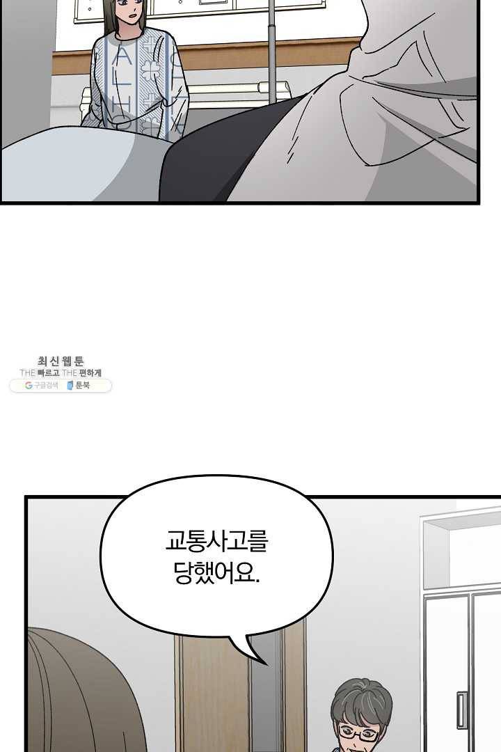 지금 죽이러 갑니다 22화 13