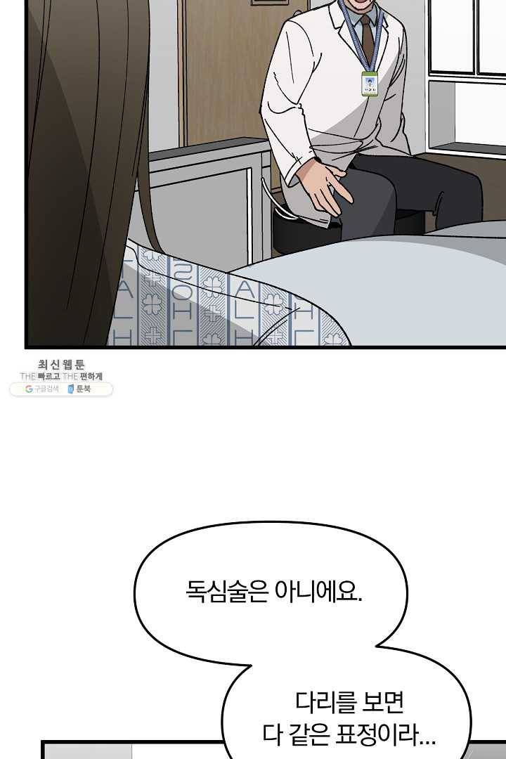 지금 죽이러 갑니다 22화 14