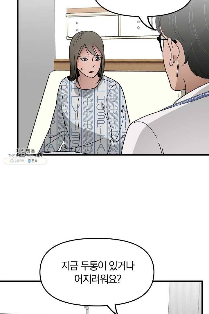 지금 죽이러 갑니다 22화 15