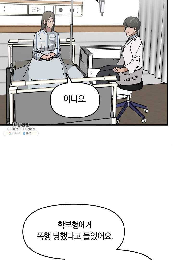 지금 죽이러 갑니다 22화 16
