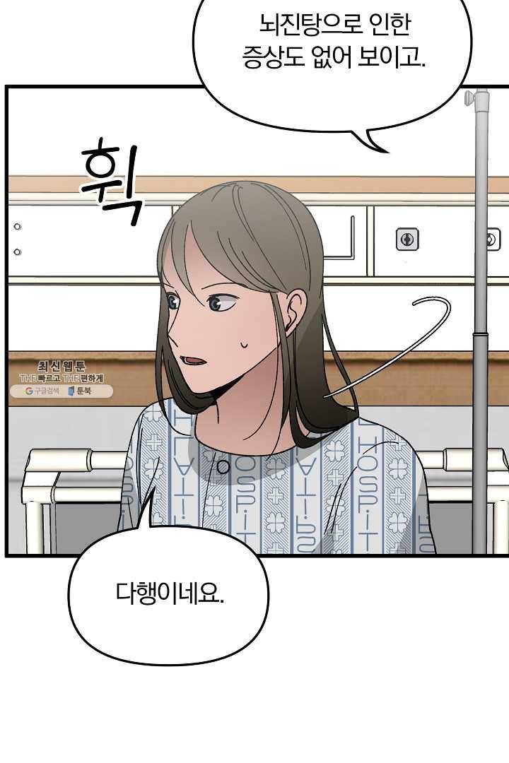 지금 죽이러 갑니다 22화 18
