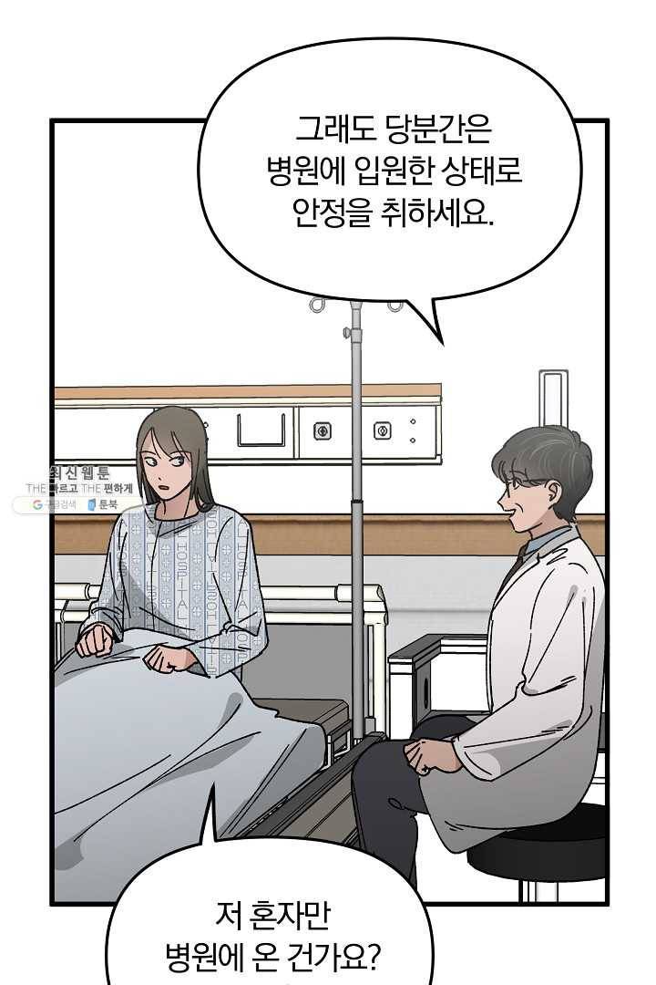 지금 죽이러 갑니다 22화 19