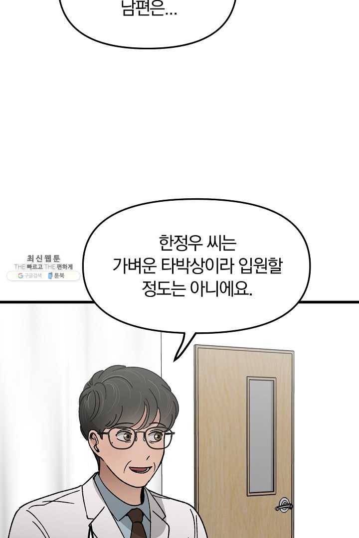 지금 죽이러 갑니다 22화 20
