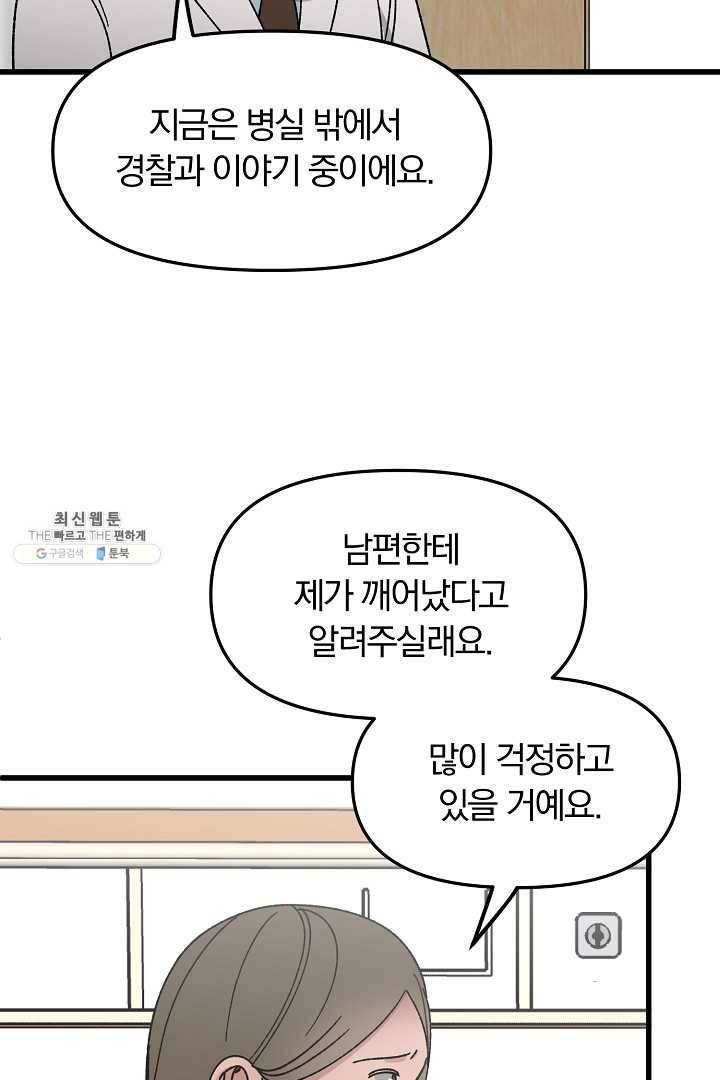 지금 죽이러 갑니다 22화 21