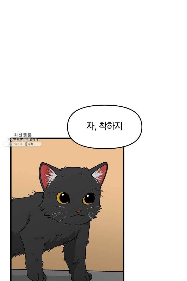 지금 죽이러 갑니다 25화 1