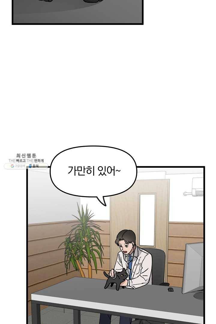 지금 죽이러 갑니다 25화 2