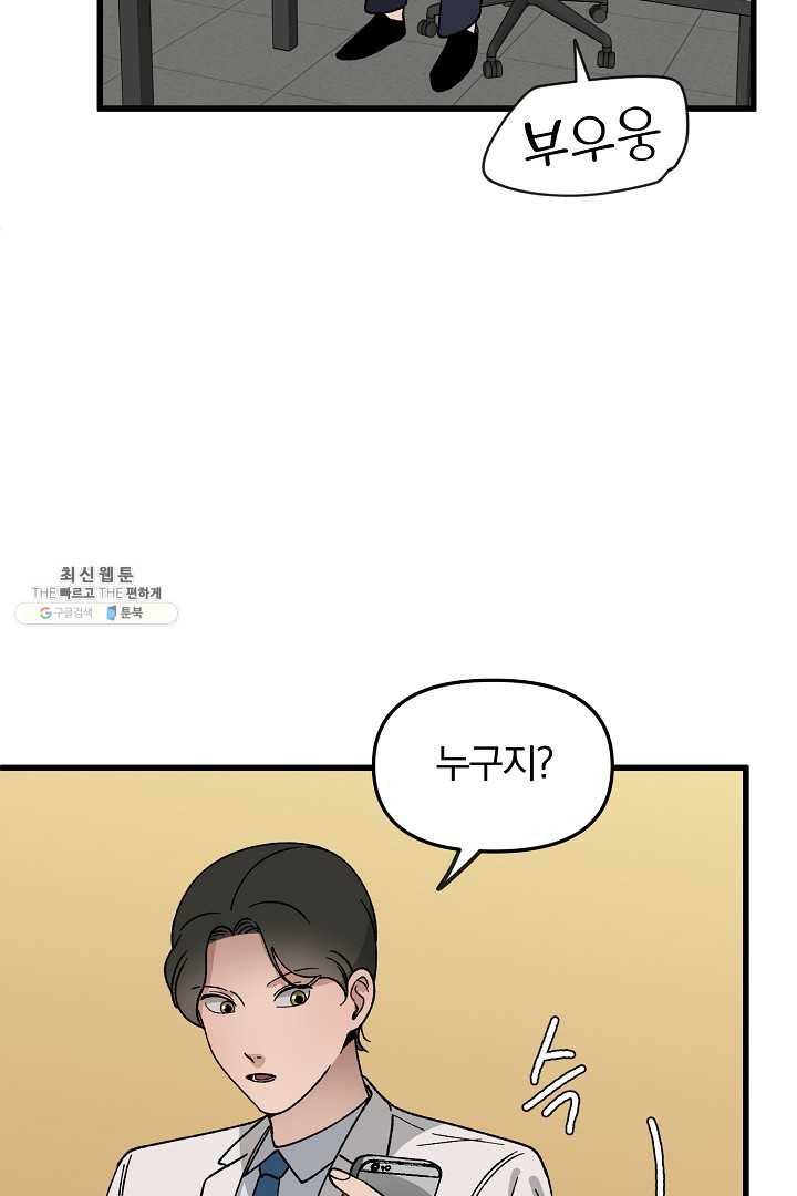 지금 죽이러 갑니다 25화 3