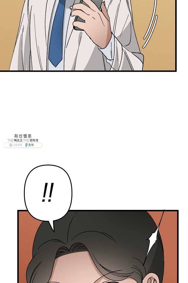 지금 죽이러 갑니다 25화 4