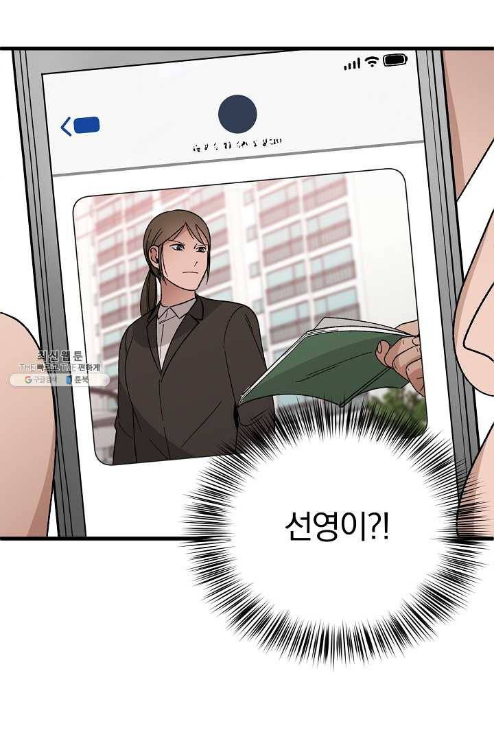 지금 죽이러 갑니다 25화 6