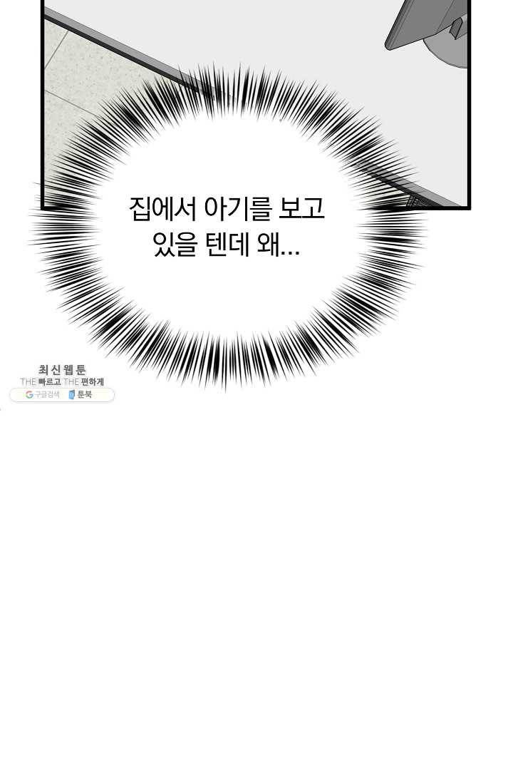 지금 죽이러 갑니다 25화 8