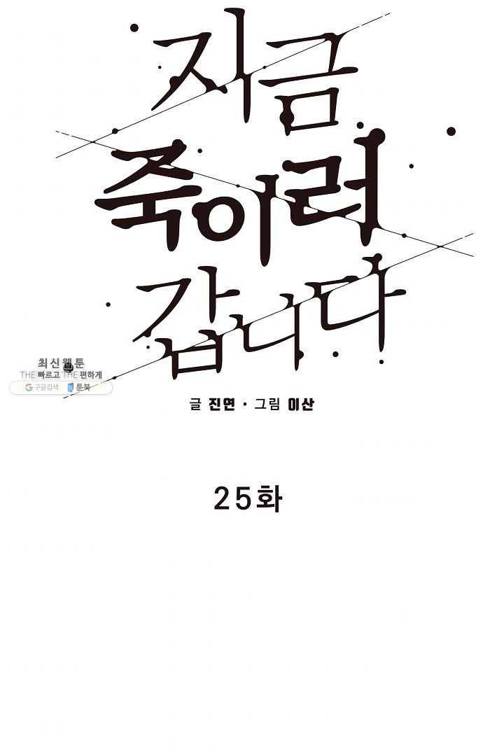 지금 죽이러 갑니다 25화 9