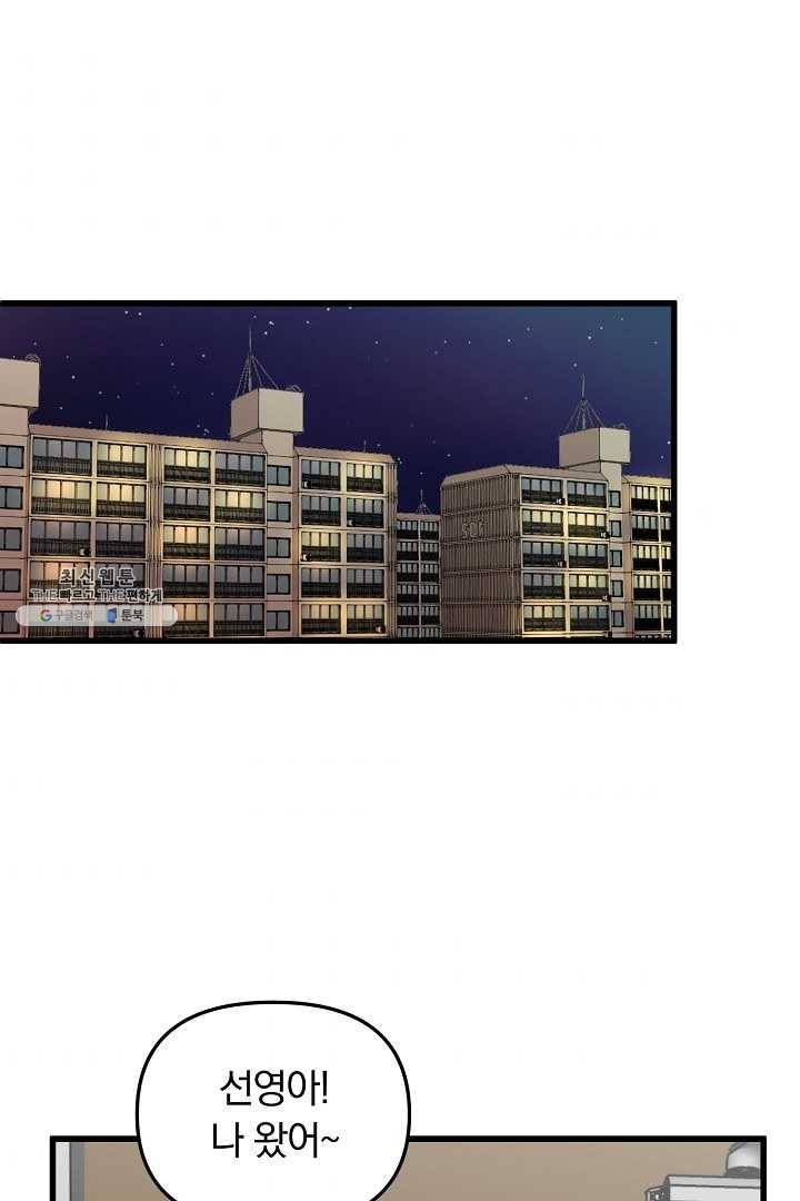 지금 죽이러 갑니다 25화 10