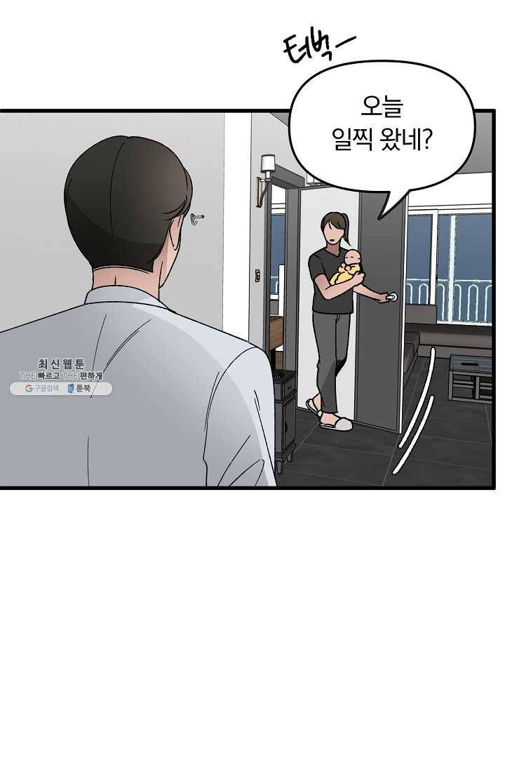 지금 죽이러 갑니다 25화 12