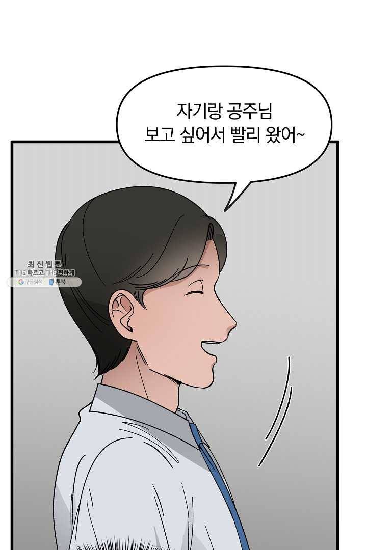 지금 죽이러 갑니다 25화 13