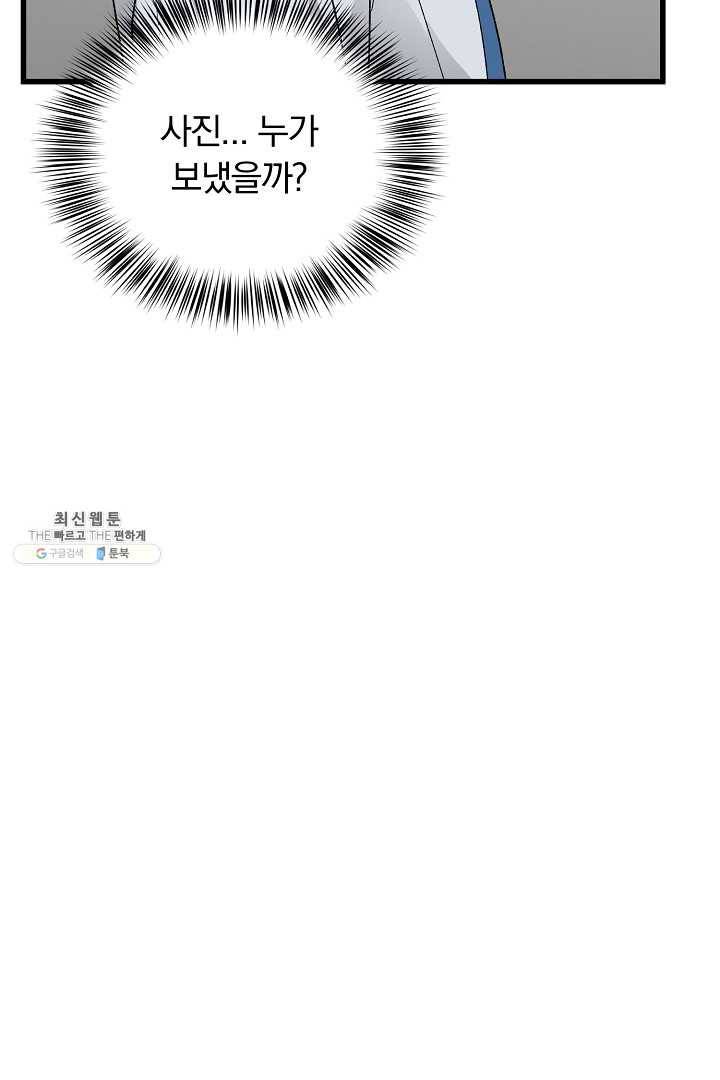 지금 죽이러 갑니다 25화 14