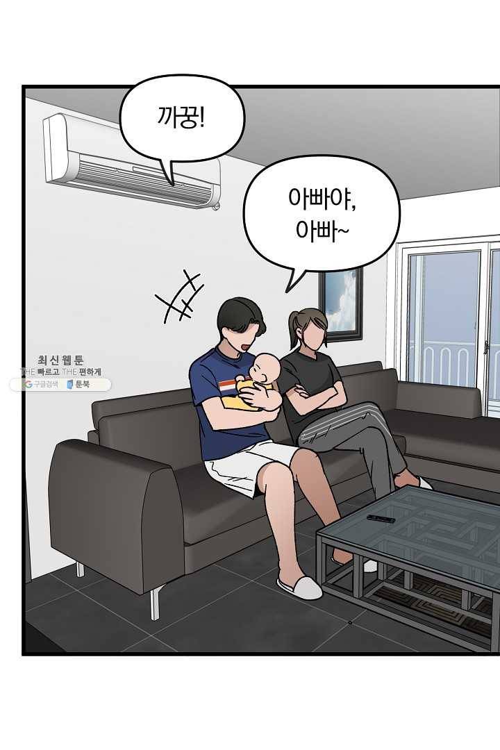 지금 죽이러 갑니다 25화 15