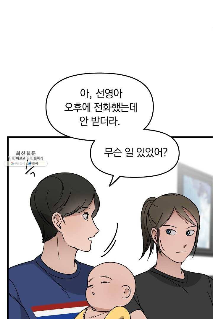 지금 죽이러 갑니다 25화 16