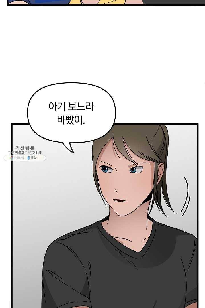 지금 죽이러 갑니다 25화 17