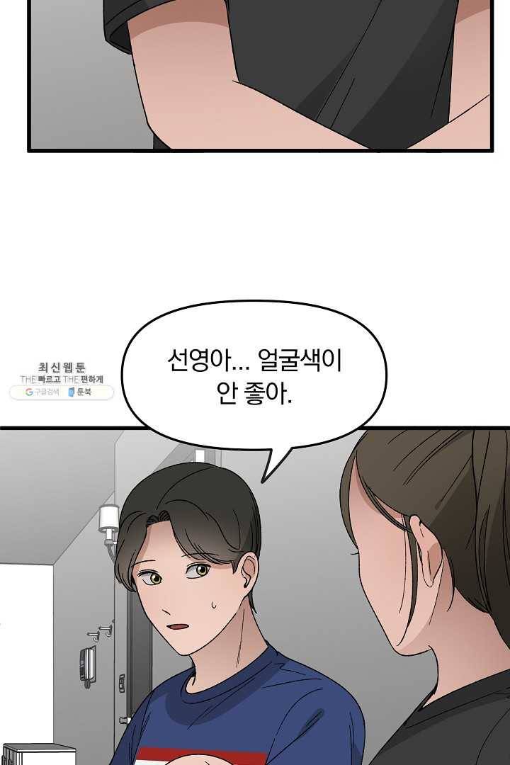지금 죽이러 갑니다 25화 18