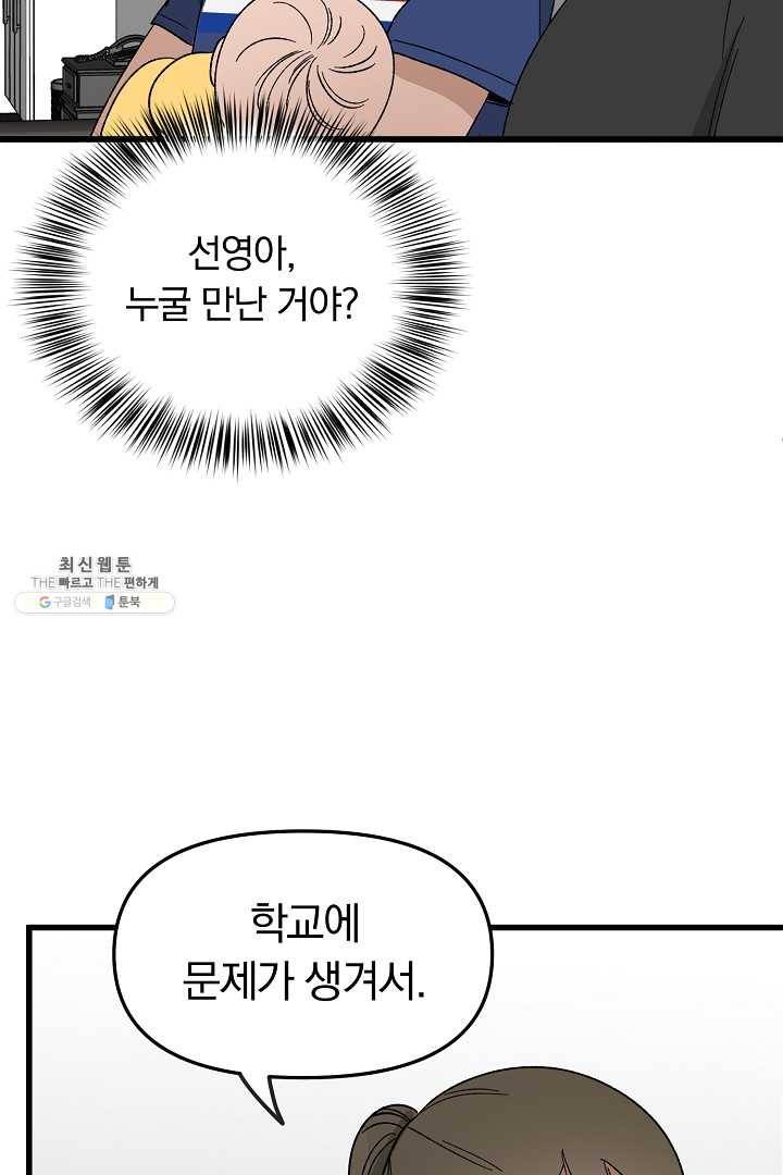 지금 죽이러 갑니다 25화 19