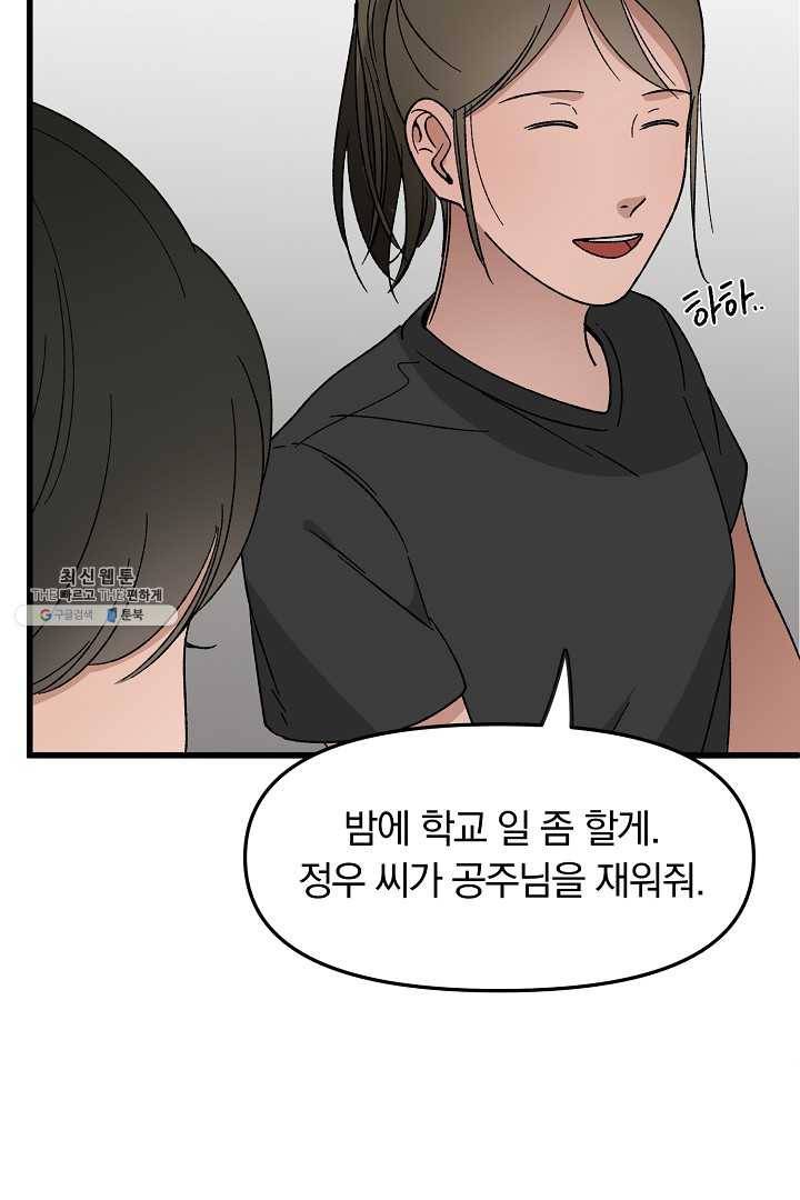 지금 죽이러 갑니다 25화 20