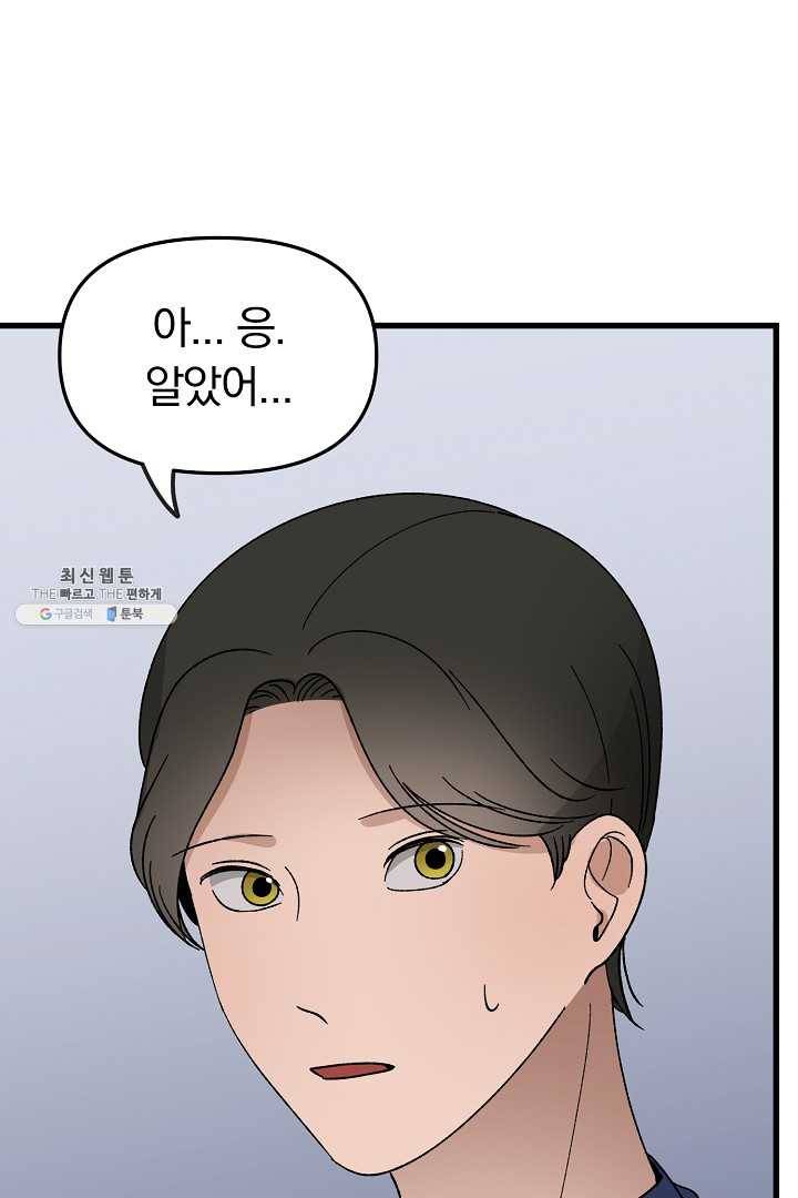 지금 죽이러 갑니다 25화 21