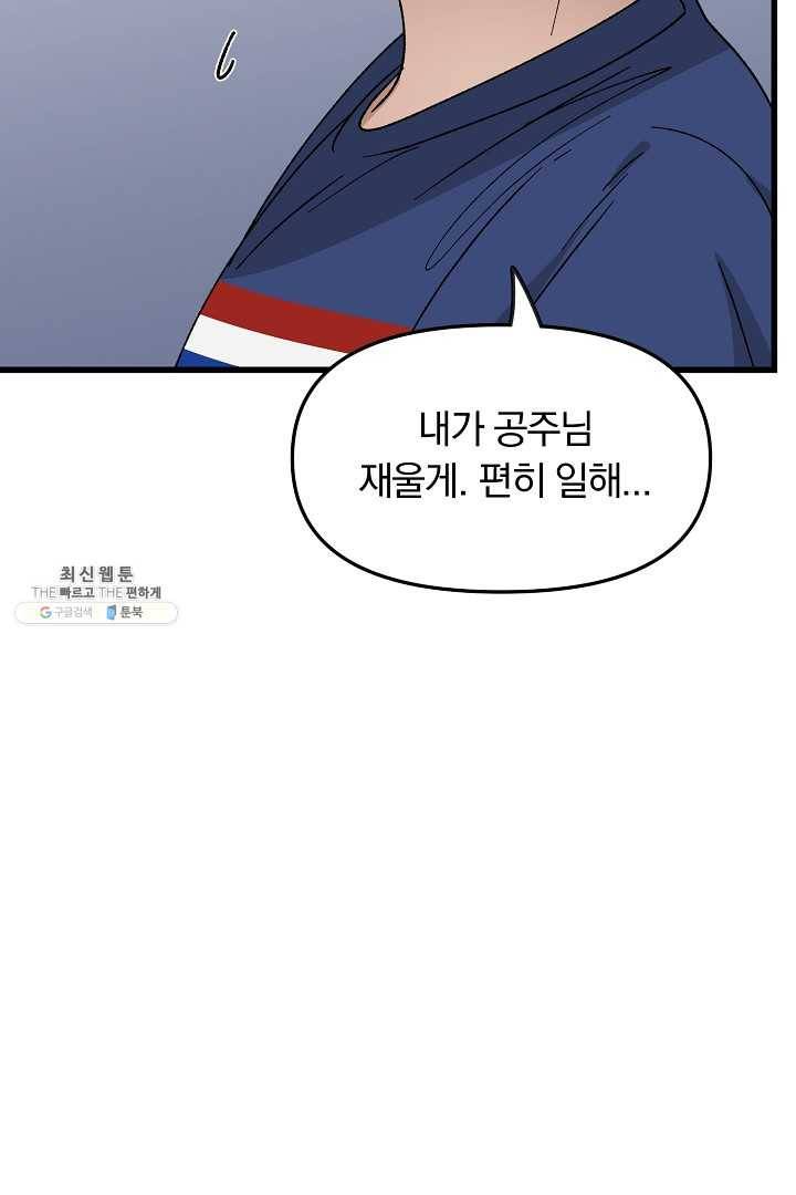 지금 죽이러 갑니다 25화 22