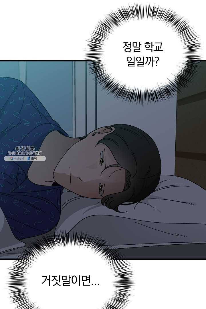 지금 죽이러 갑니다 25화 24