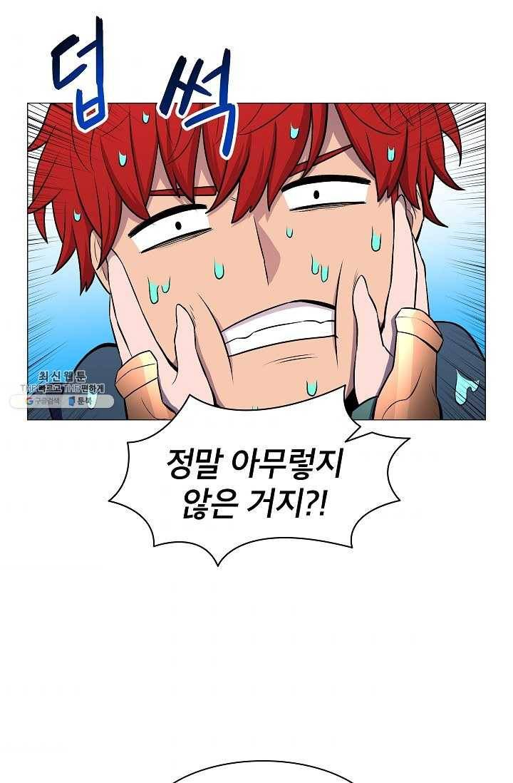 업데이터 8화 3