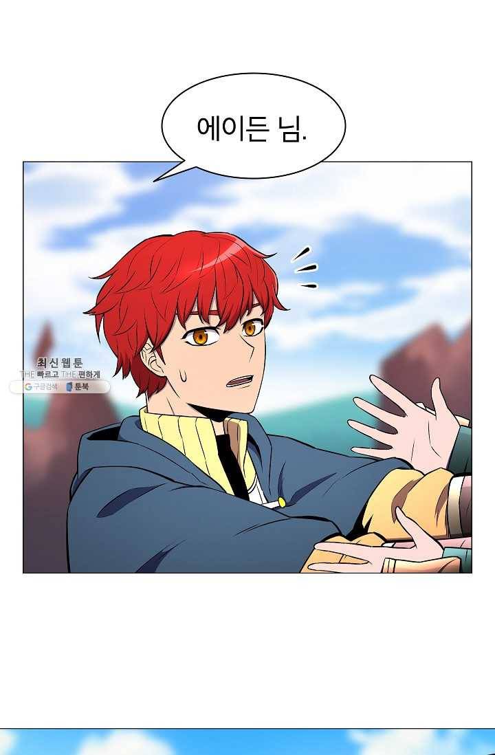 업데이터 8화 5