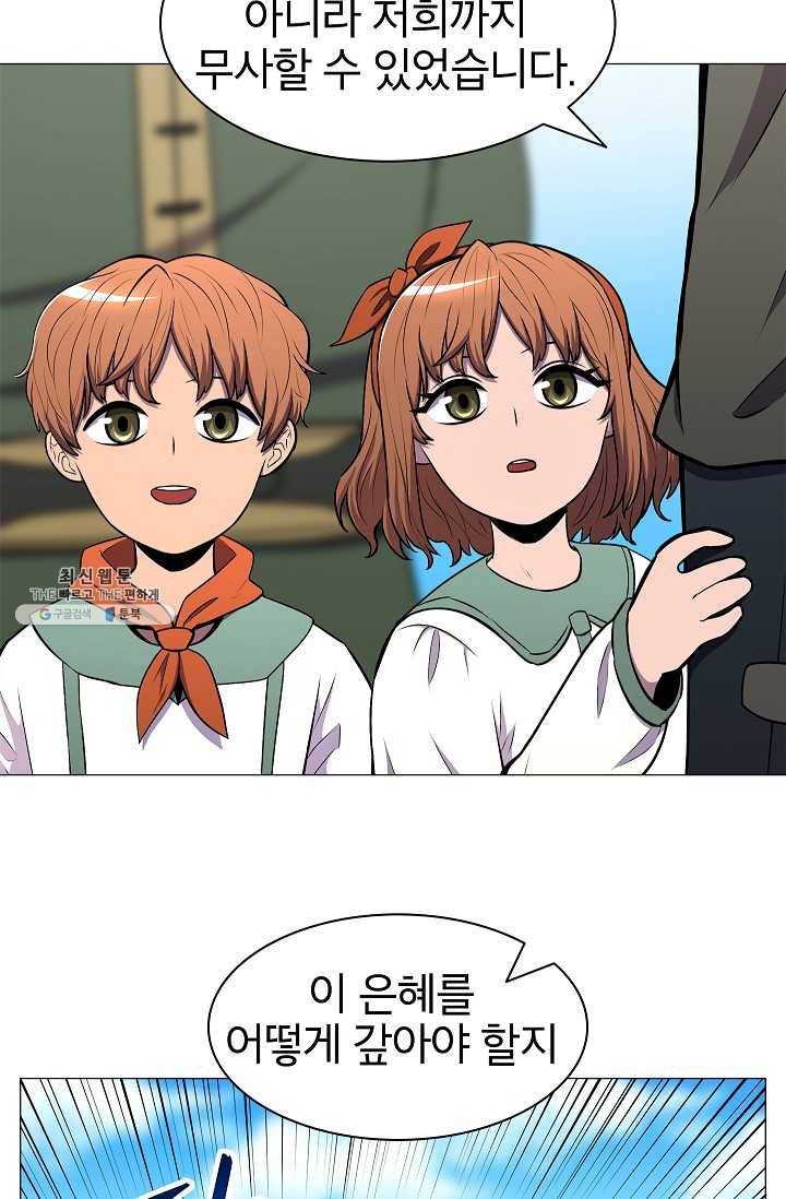 업데이터 8화 7