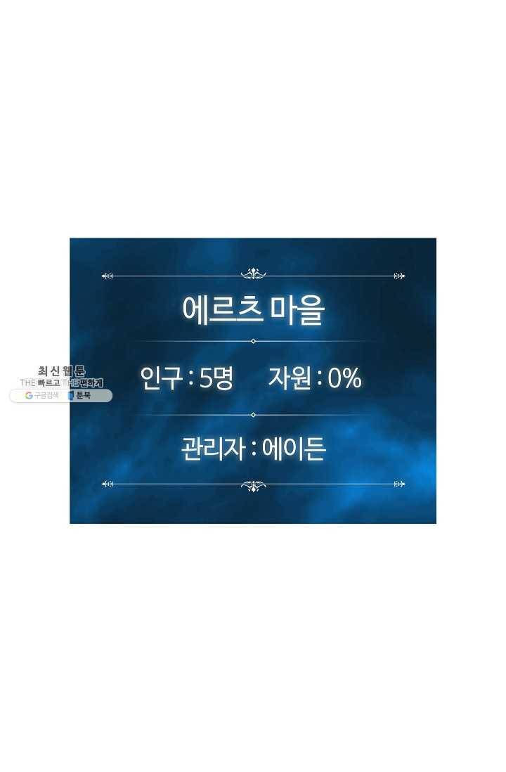업데이터 8화 11