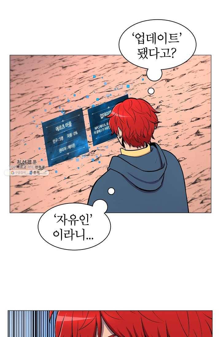 업데이터 8화 12