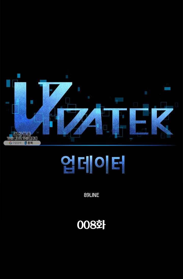 업데이터 8화 14