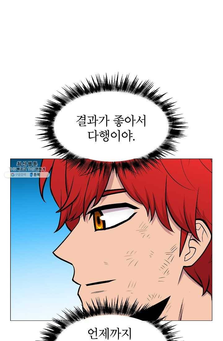 업데이터 23화 8