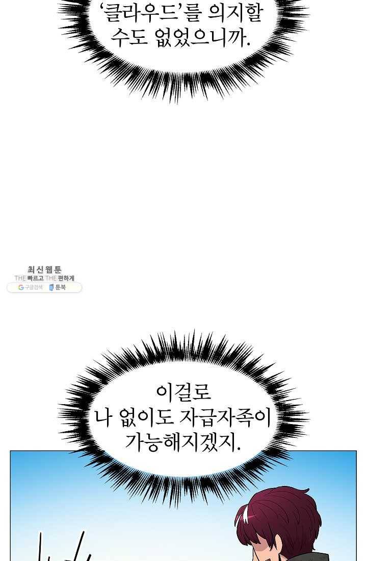 업데이터 23화 9