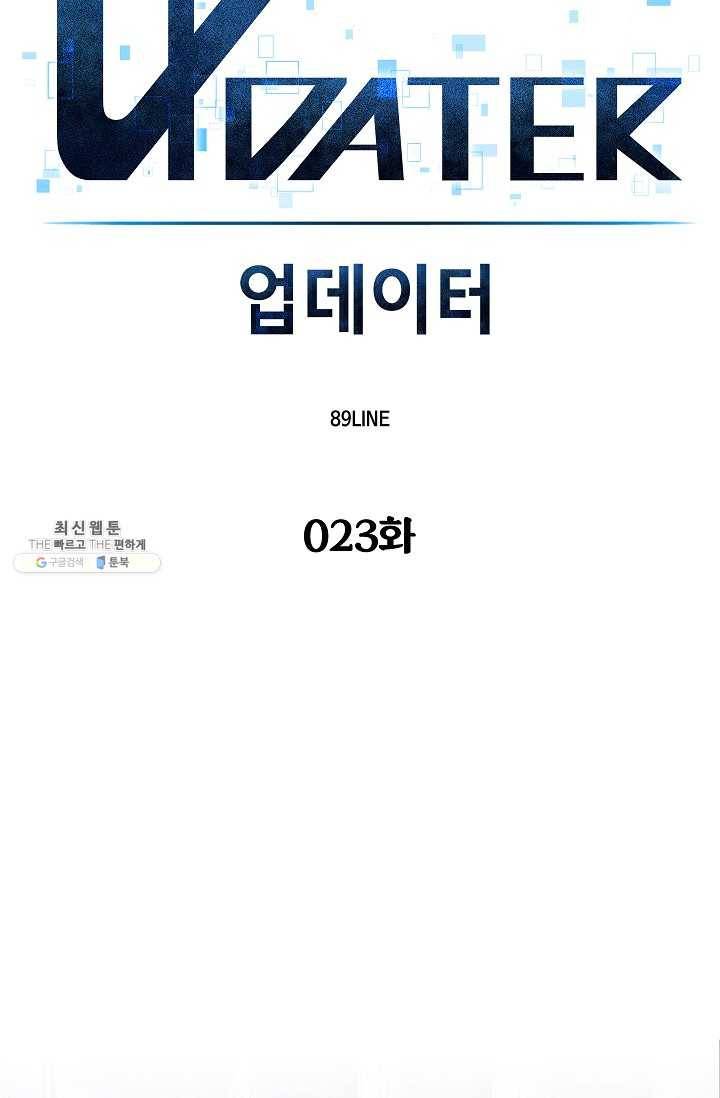 업데이터 23화 15
