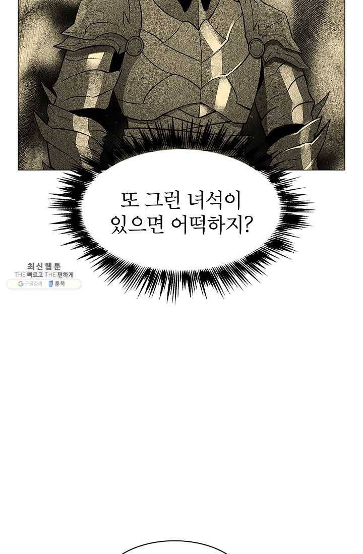 업데이터 23화 19