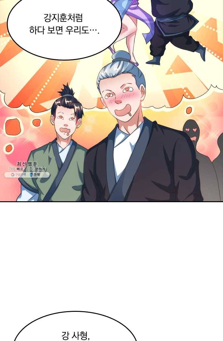 독보소요 58화 4