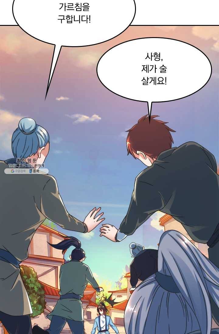 독보소요 58화 5