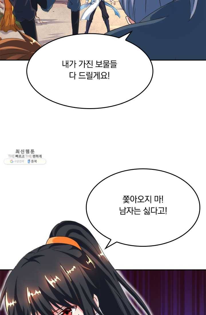 독보소요 58화 6