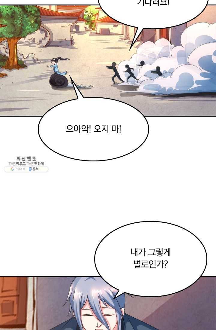독보소요 58화 8