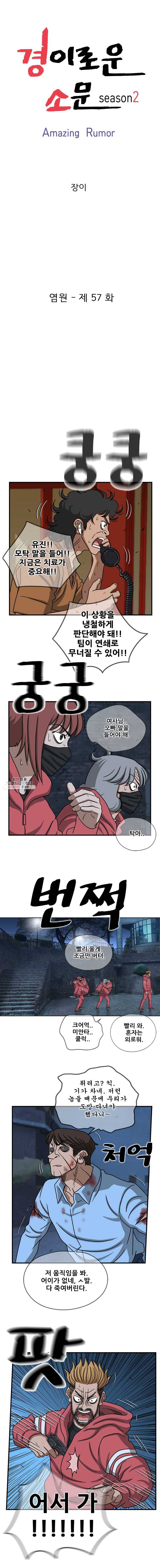 경이로운 소문 [시즌2] 57화 1