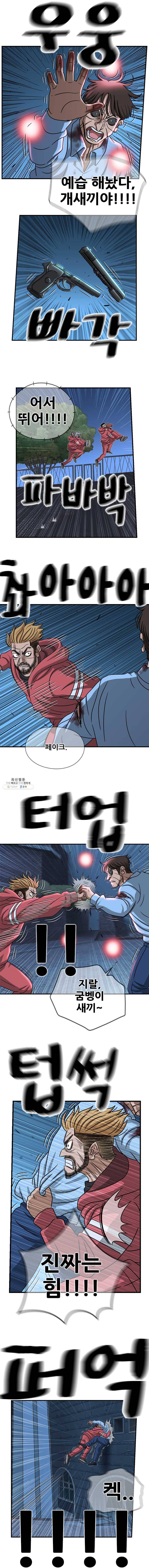 경이로운 소문 [시즌2] 57화 2